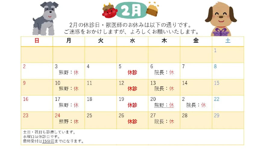 2月の診療カレンダー