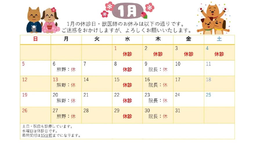 1月の診療カレンダー